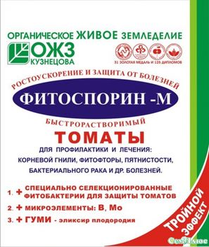ФИТОСПОРИН-М Томат 10гр. (от фитофтороза и др. болезней )