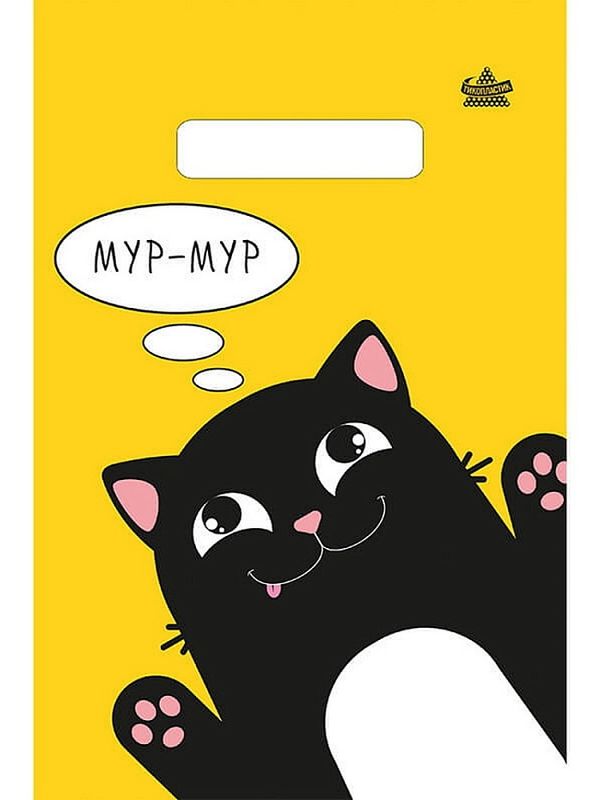 Пакет (вырубная руч.) 300*200мм. Мур-мур 283634 Т-П