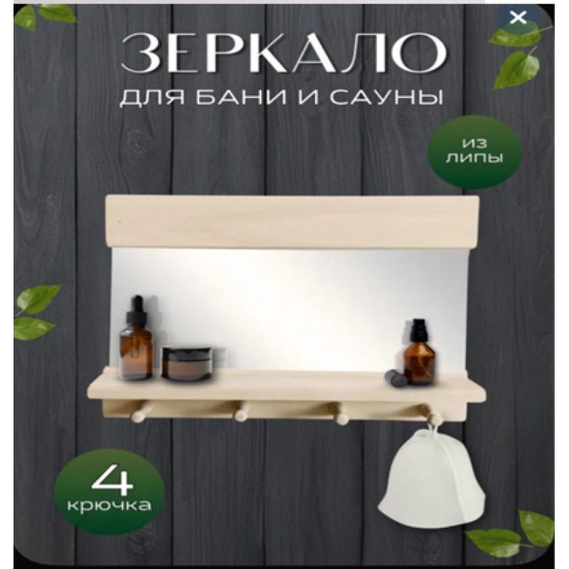 Зеркало Оригинальное №2 .