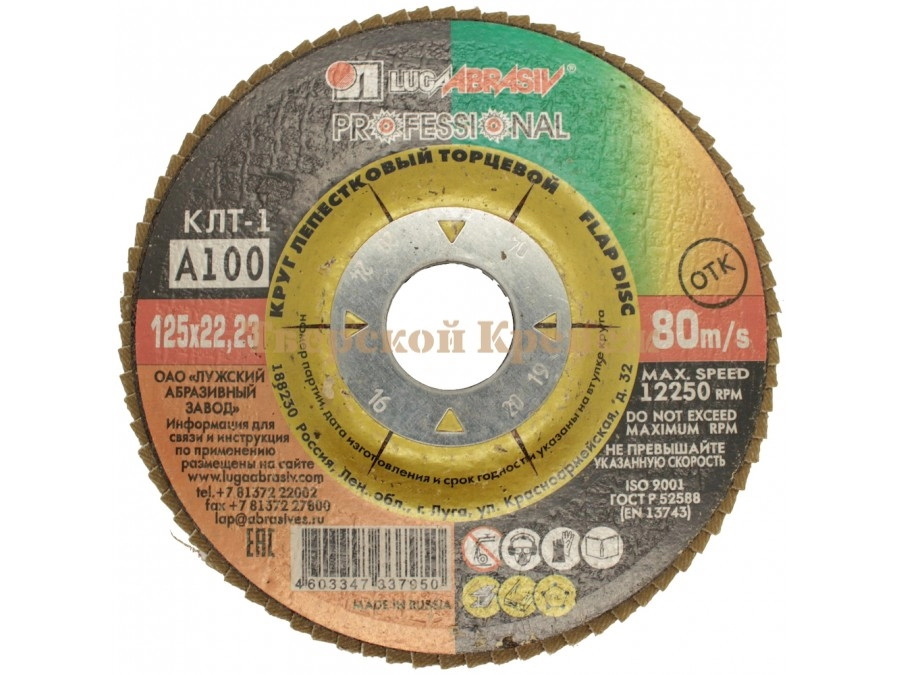 Круг шлифовальный 125*22мм. Р100 337-950 КЛТ