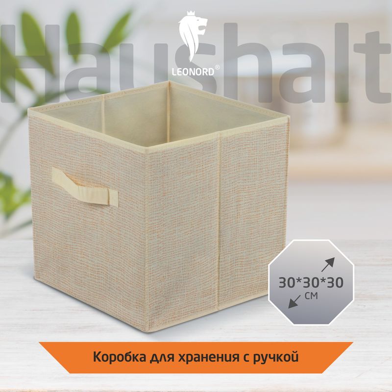 Коробка д/хранения 104957 (30*30*30см) с ручкой Скр.