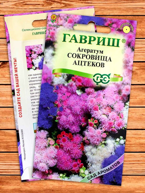 Агератум СОКРОВИЩА АЦТЕКОВ смесь 0,05гр. (Гавриш)
