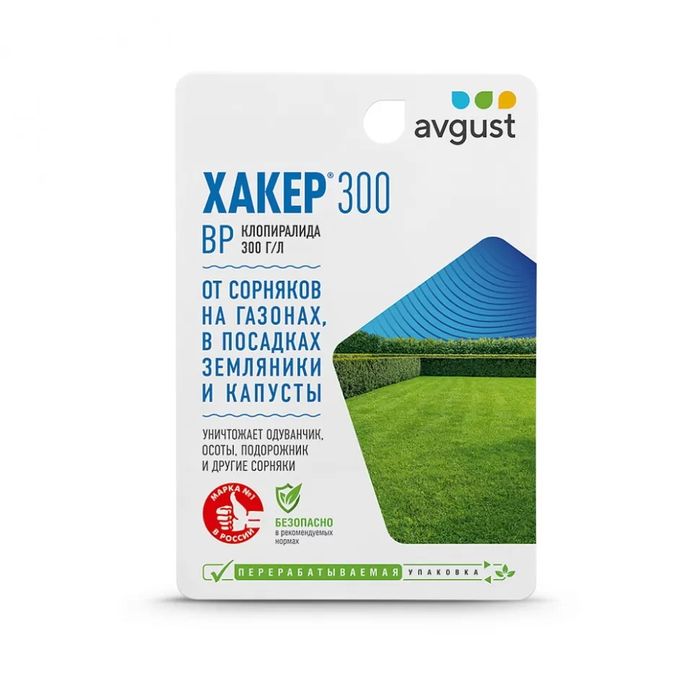 ХАКЕР 300   9мл. (cредство против сорняков ) Август