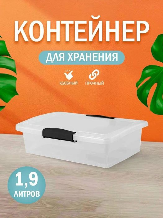 Контейнер  1,9л. ПЦ1512 с защелками