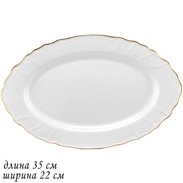 Блюдо 226-017 "Maria Gold" овал. 35см. (подар.уп.)