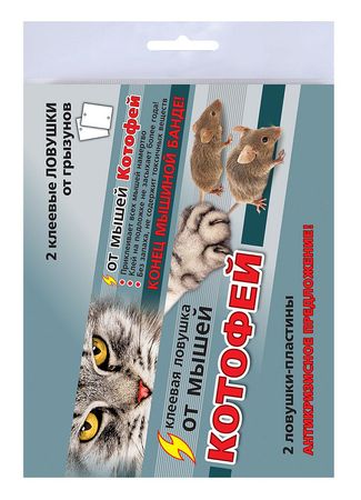 КОТОФЕЙ (клеевой лоток-ловушка от грызунов 2шт.) (Ваше Хозяйство)