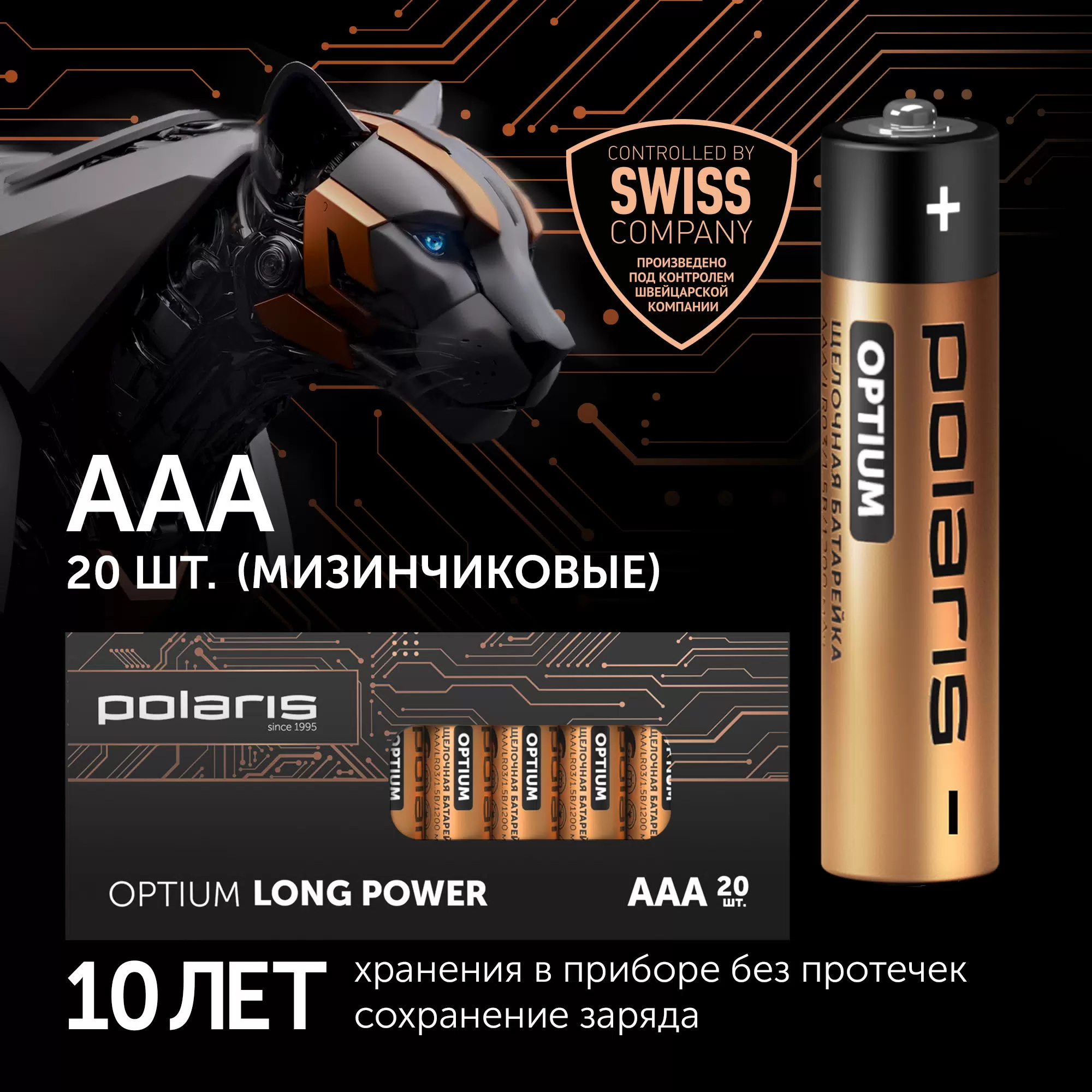 Батарейки POLARIS PB AAA OPTIUM щелочные, (12шт/уп.)