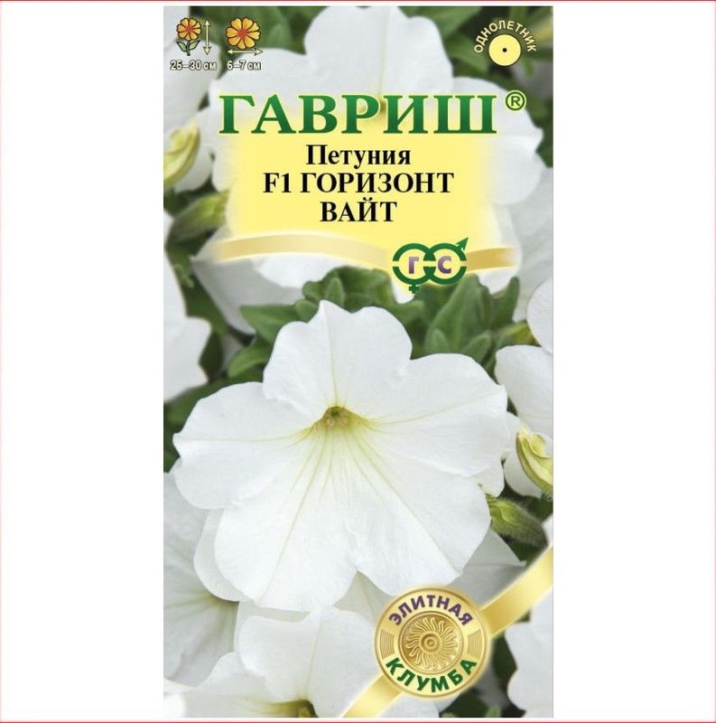 Петуния ГОРИЗОНТ ВАЙТ F1 5шт. многоцвет. (Гавриш)