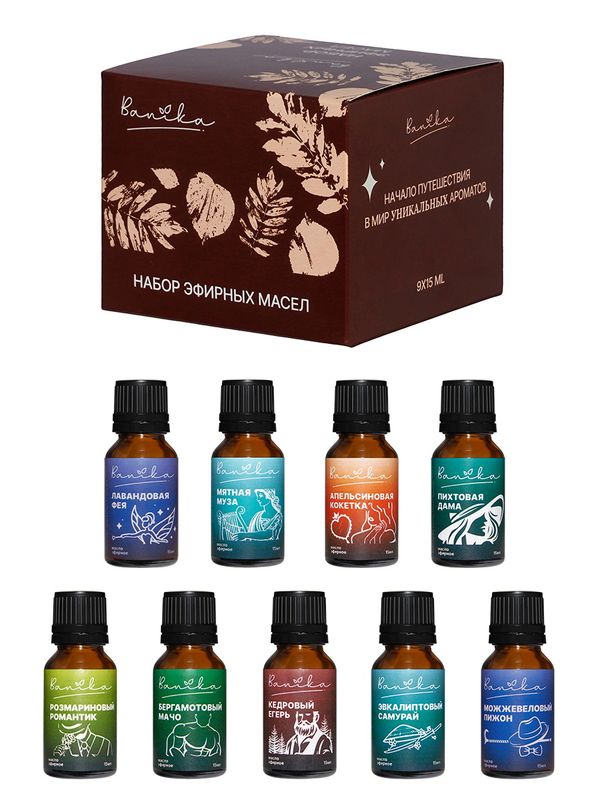 Набор масел эфирных Б70902 9*15мл. (апельсин, мята, пихта, лаванда,эвкалипт,бергамот,можжевельник,ро