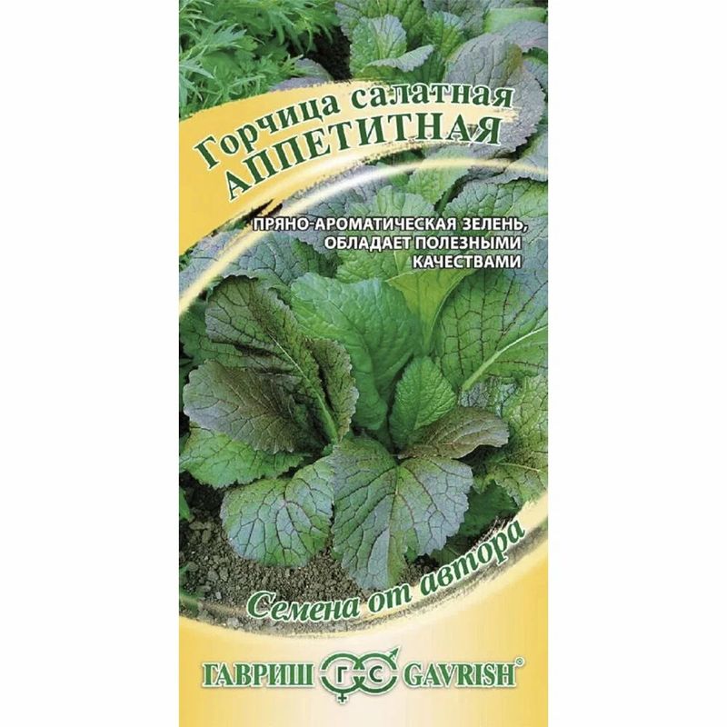 Горчица листовая АППЕТИТНАЯ 1,0г. (Гавриш)