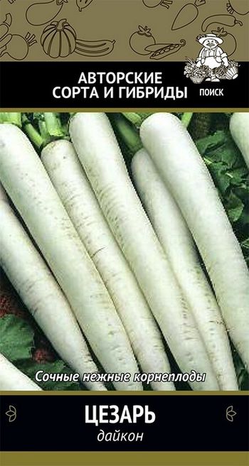 Дайкон ЦЕЗАРЬ 1,0гр. (Поиск)