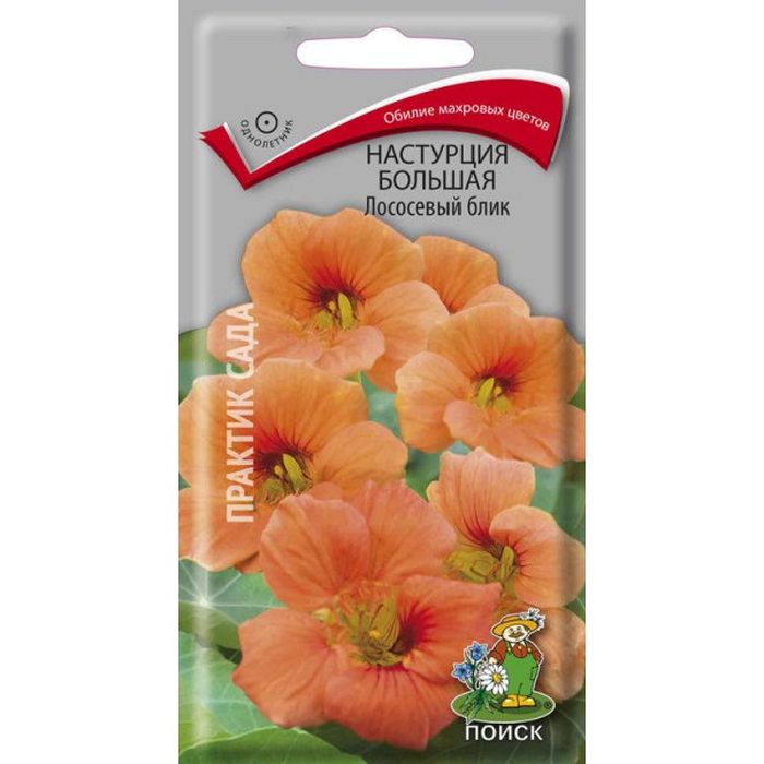 Настурция большая ЛОСОСЕВЫЙ БЛИК 1,0гр. (Поиск)