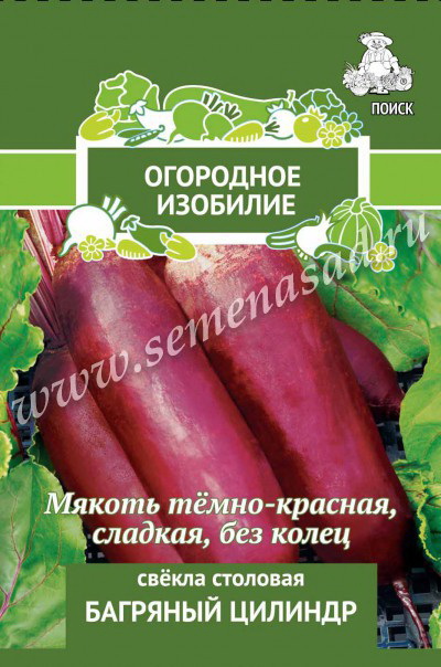 Свекла БАГРЯНЫЙ ЦИЛИНДР 3,0гр. (Огородное изобилие) (Поиск)