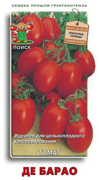 Томат ДЕ БАРАО 0,1гр. (Огородное изобилие) (Поиск)