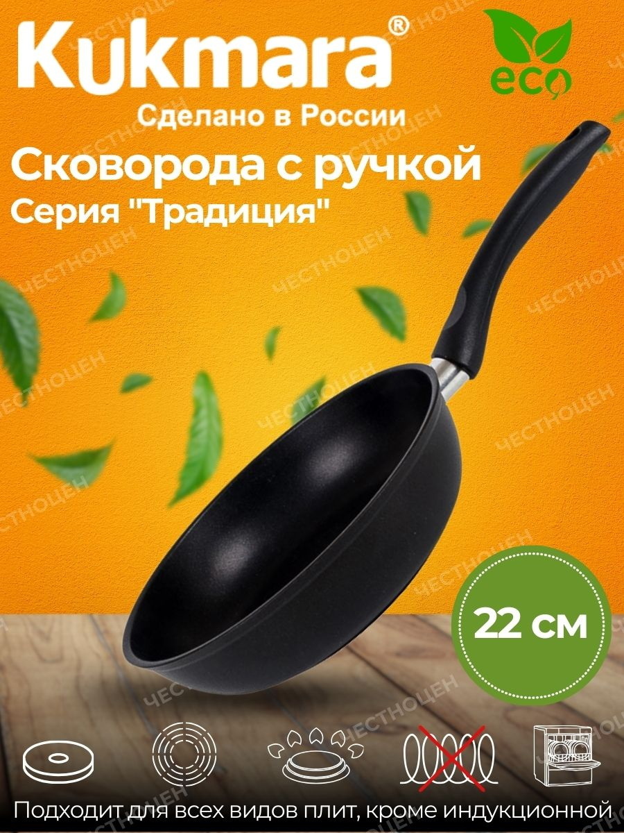 Сковорода Кукмор d220/60мм. с227а (а/пр. с руч. утолщ.дно)