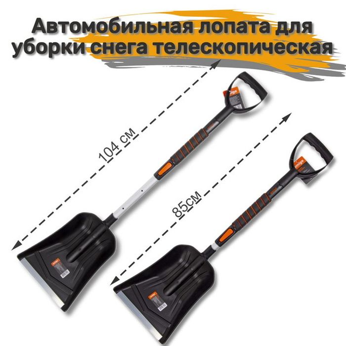 Лопата д/снега автомоб. 71116 AMIGO