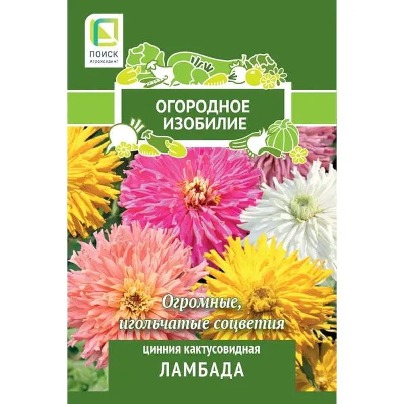 Цинния кактусовидная ЛАМБАДА  0,4гр. (Огородное изобилие) (Поиск)