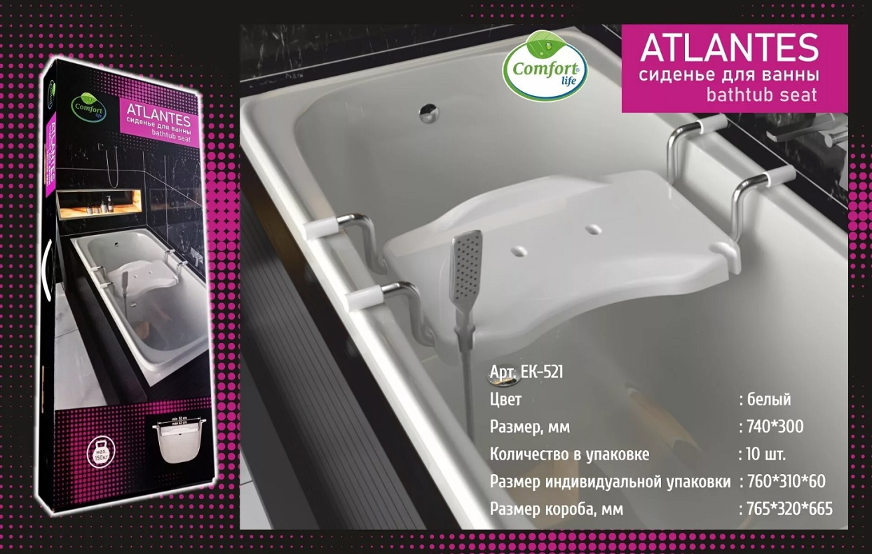 Сиденье д/ванны "Atlantes" ЕК-521 Нов.