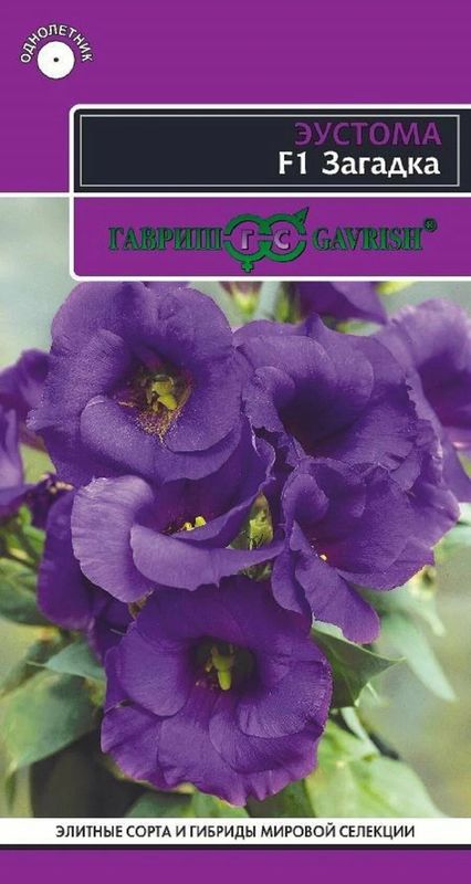 Эустома ЗАГАДКА F1 голубая 4шт. низкорослая, горшечная (Гавриш)