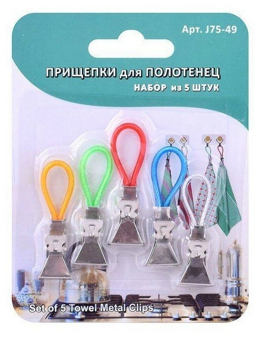 Прищепка д/полотенец 5шт J75-49 Мд