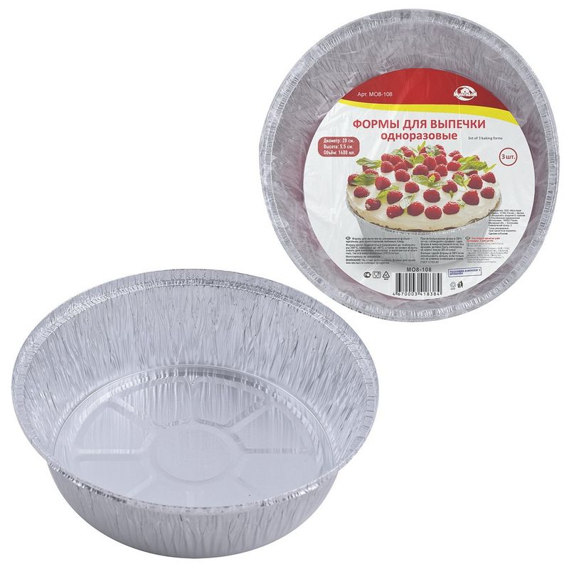 Форма д/выпечки MO8-108 1400мл. однораз.  (3шт.d20, h5,5см.) ал. Мд