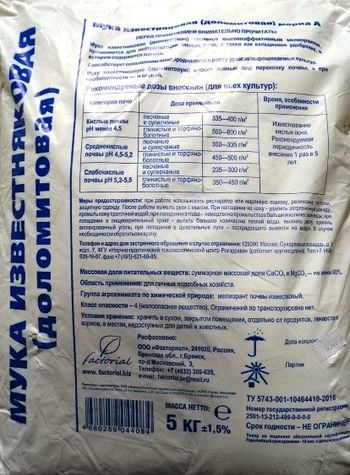 Доломитовая мука (известняковая)5кг (Бр)