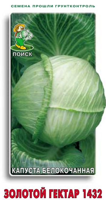 Капуста белокоч. ЗОЛОТОЙ ГЕКТАР 1432 0,5гр. (Поиск)