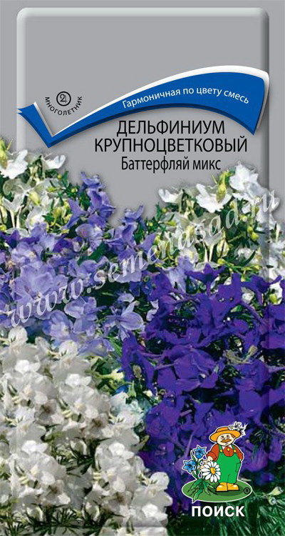 Дельфиниум крупноцветковый БАТТЕРФЛЯЙ микс 0,2гр.  (многолетник) (Поиск)