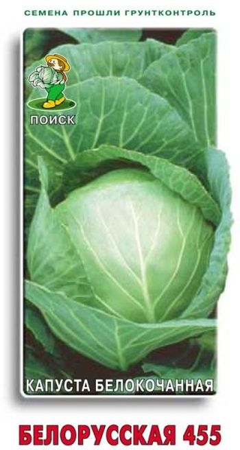 Капуста белокоч. БЕЛОРУССКАЯ 455 0,5гр. (Поиск)