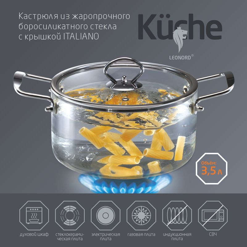 Кастрюля 3,5л. ITALIANO 105038 Leonord (жаропр.стекло)