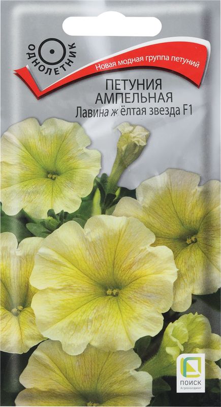 Петуния ампельная ЛАВИНА ЖЕЛТАЯ ЗВЕЗДА F1 10шт. (Поиск)