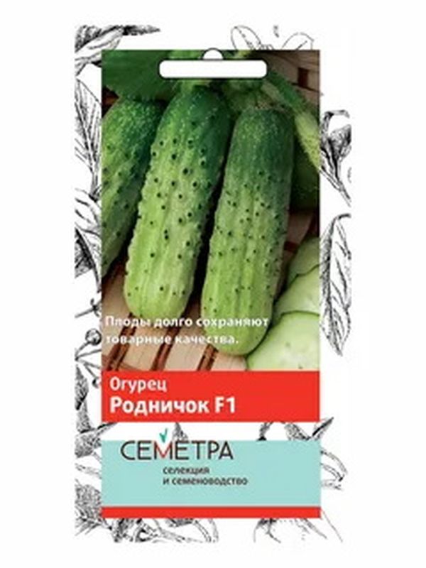 Огурец РОДНИЧОК F1 0,5гр. (Семетра) (Поиск)