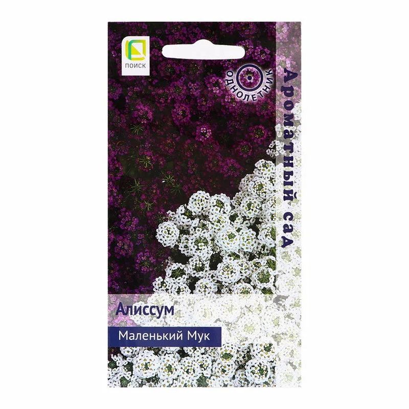 Алиссум МАЛЕНЬКИЙ МУК 0,3гр. (Поиск)
