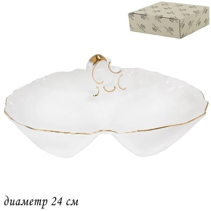 Менажница 226-106 "Maria Gold" 24см. (подар. уп.)