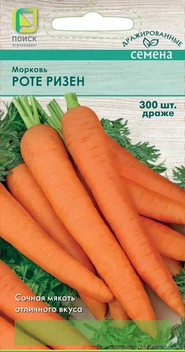 Морковь РОТЕ РИЗЕН (драже) 300шт. (Поиск)