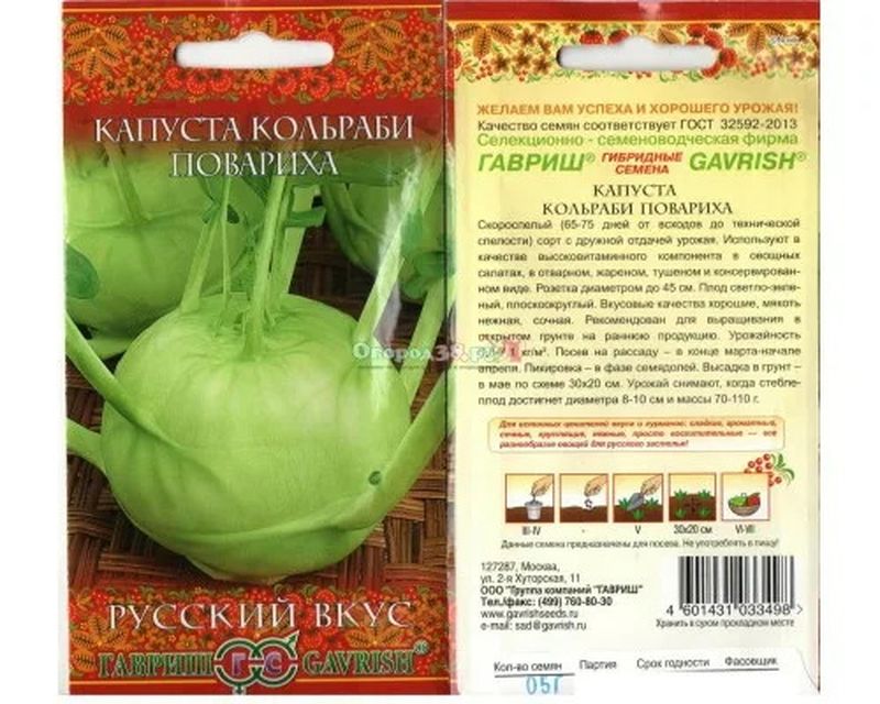 Капуста кольраби ПОВАРИХА 0,5г. (Гавриш)