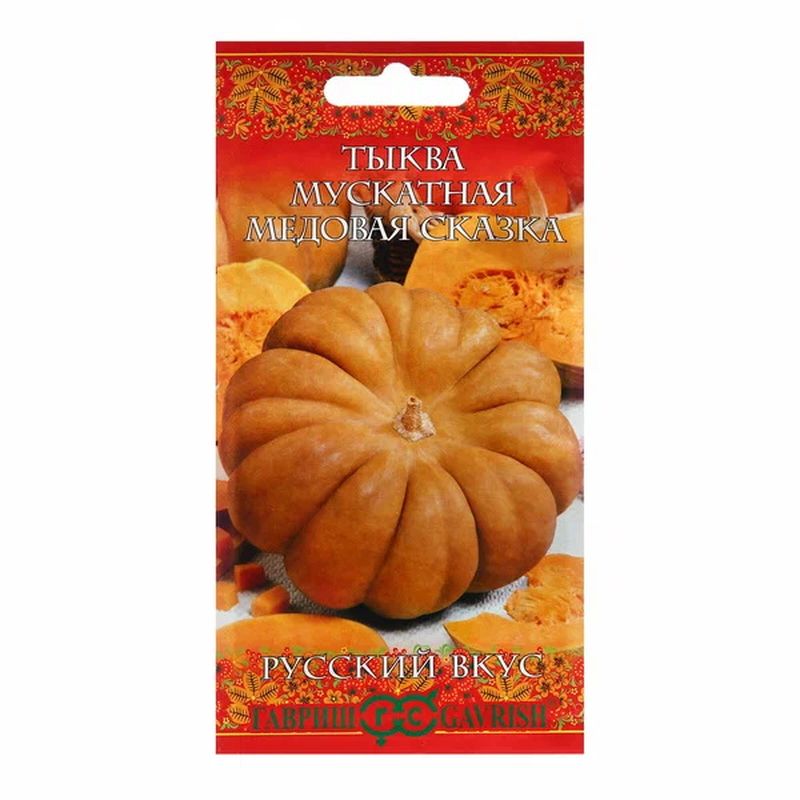 Тыква МЕДОВАЯ СКАЗКА, мускатная 5шт. (Гавриш)