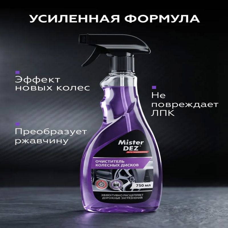 Очиститель колесных дисков MISTER DEZ AUTO PROFESSIONAL 750мл. 2368 .
