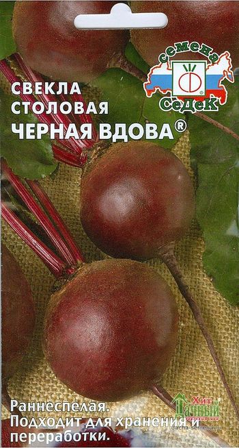 Свекла ЧЕРНАЯ ВДОВА 3,0гр. (СеДек)
