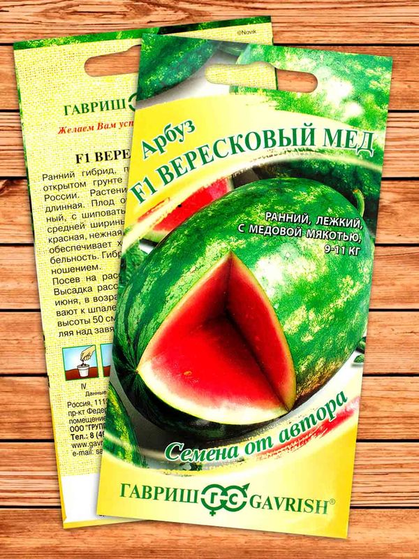 Арбуз ВЕРЕСКОВЫЙ МЕД  F1 5шт. (Гавриш)
