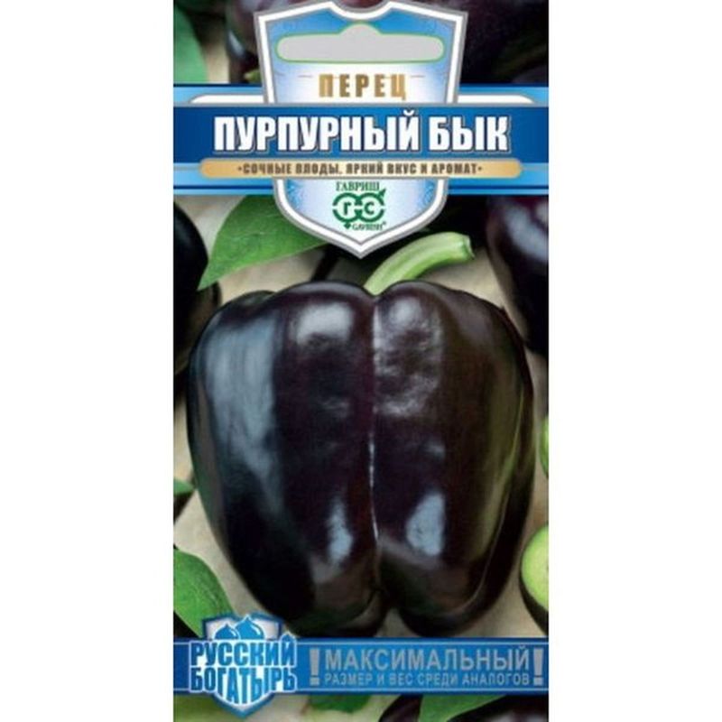 Перец сладкий ПУРПУРНЫЙ БЫК 15шт. (Гавриш)