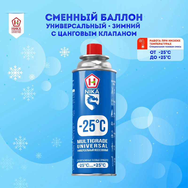 Газ в балоне GASOLINA (Синий дракон -25 С)220г. (всесезонный)