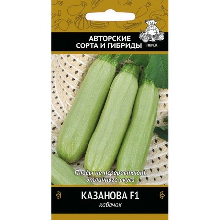 Кабачок КАЗАНОВА F1 12шт. (Поиск)