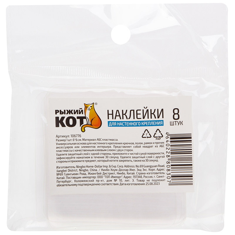 Наклейки д/настенного крепления 106776 (8шт. ) самоклеющиеся Скр