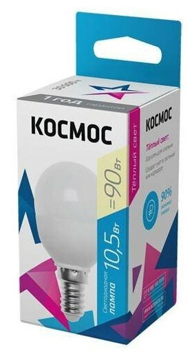Лампа светодиодная Космос 10,5Вт. LED GL 45 Е14 3000К (шарик)