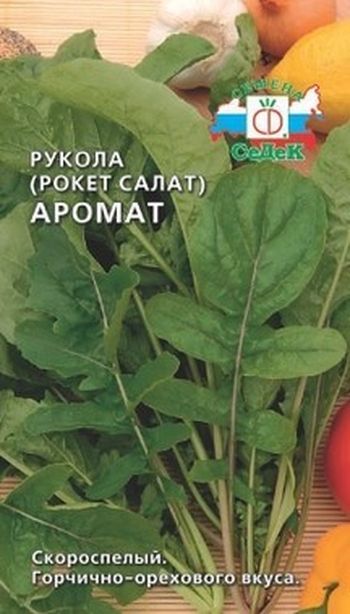Рукола (Индау) культурная АРОМАТ 1,0гр. (СеДек)
