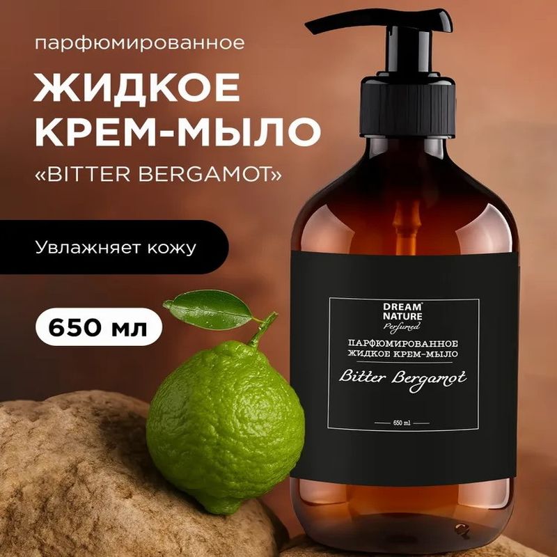 Жидкое крем-мыло DREAM NATURE "Bitter Bergamot/Crilt" 2162-1/2479 650мл.