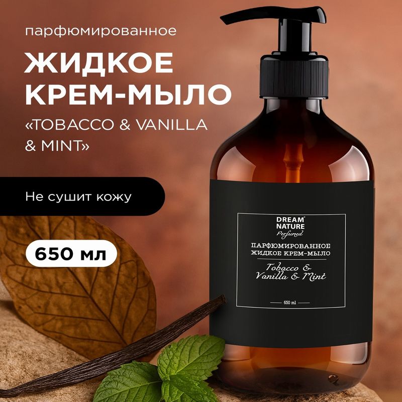Жидкое крем-мыло DREAM NATURE "Tobacco & Vanilla & Mint" 2162-2/2480 650мл.