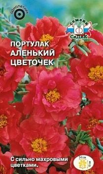 Портулак АЛЕНЬКИЙ ЦВЕТОЧЕК (ярко-красный) 0,04гр. крупноцветковый (Седек)