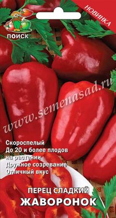 Перец сладкий ЖАВОРОНОК 0,25гр. (Поиск)